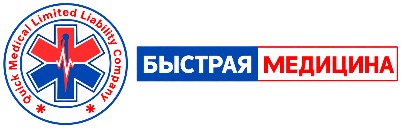 Быстрая медицина