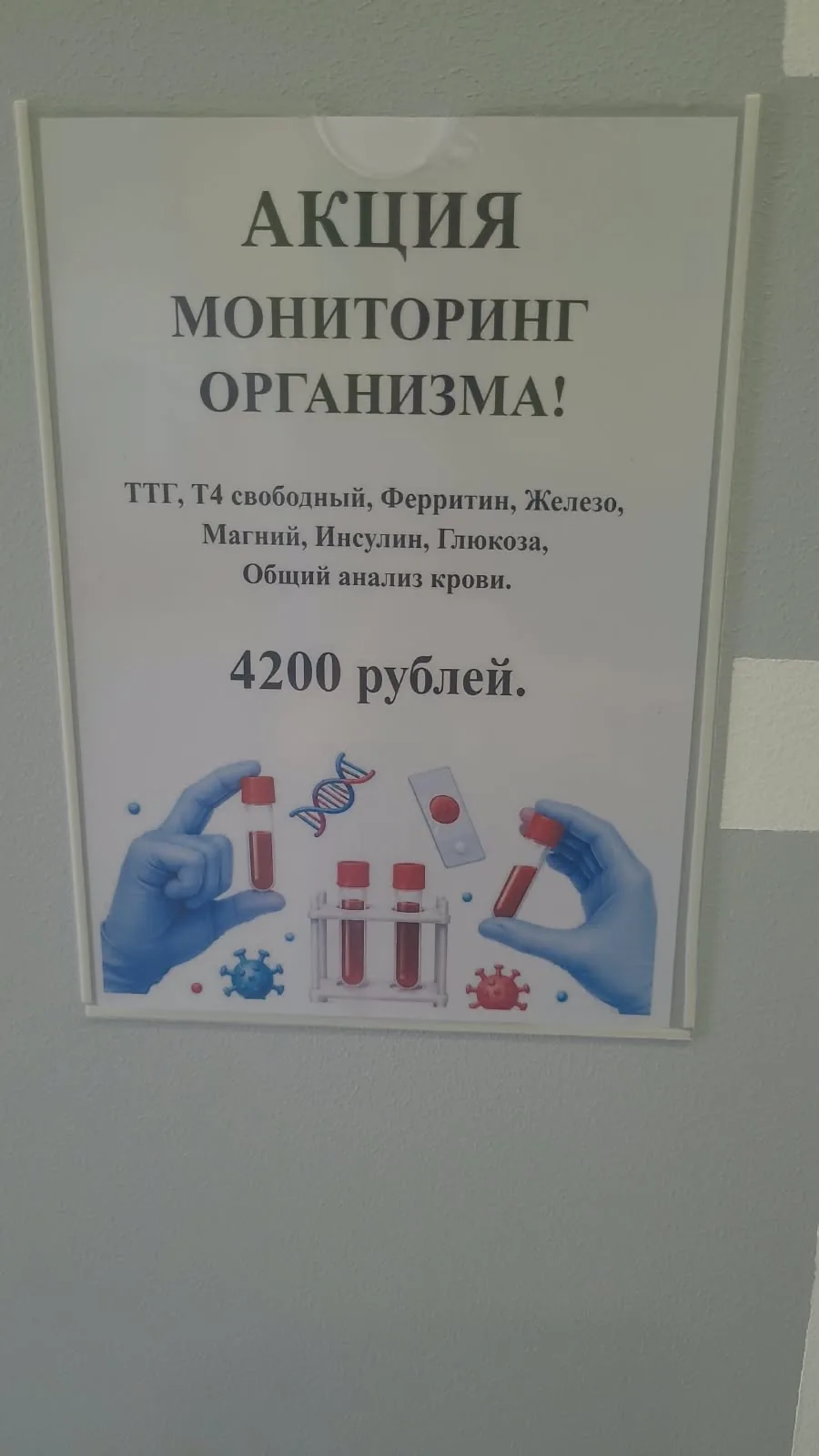 Акция «Мониторинг организма» — комплекс анализов