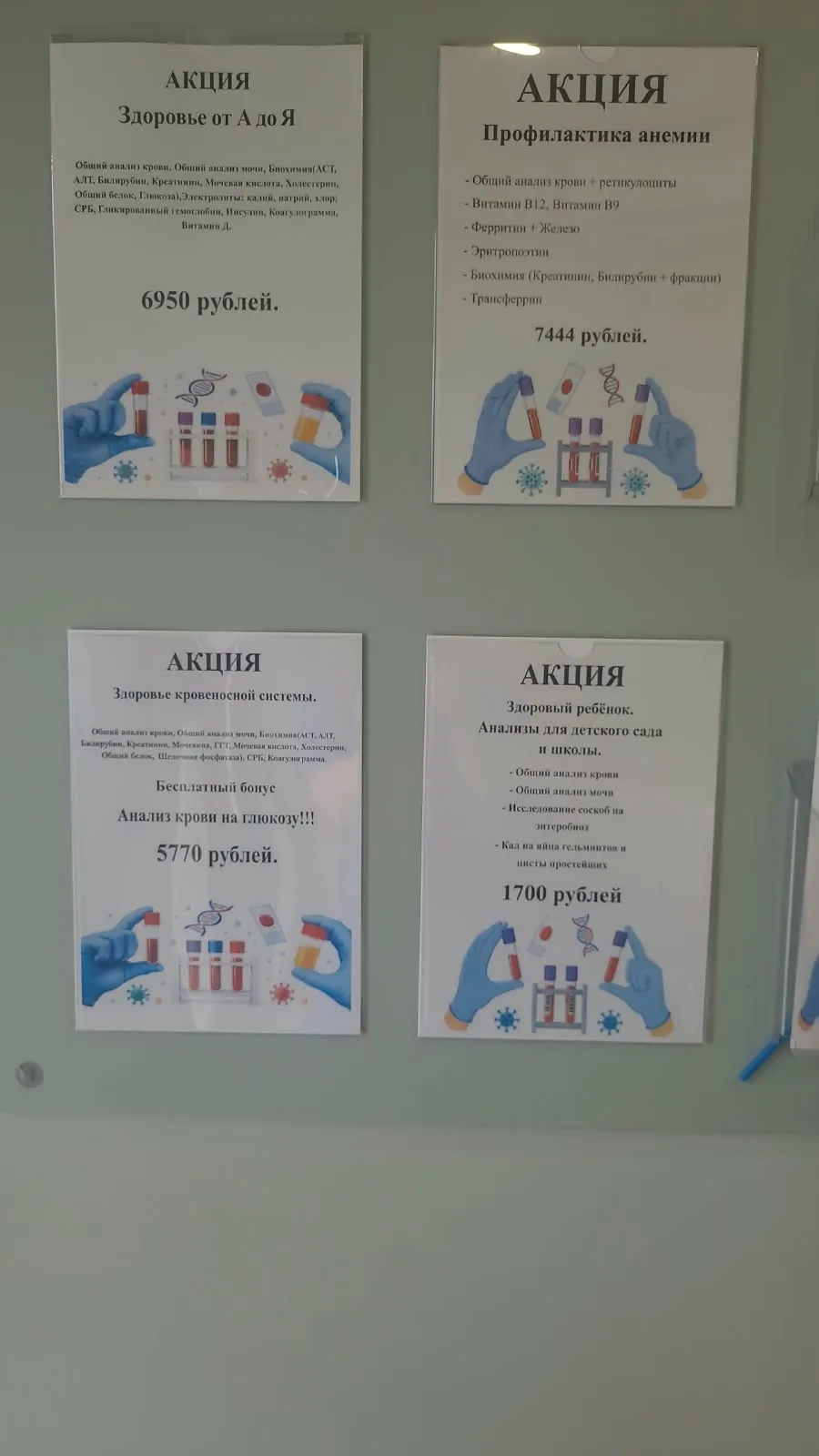 Акционные лабораторные комплексы медицинского центра