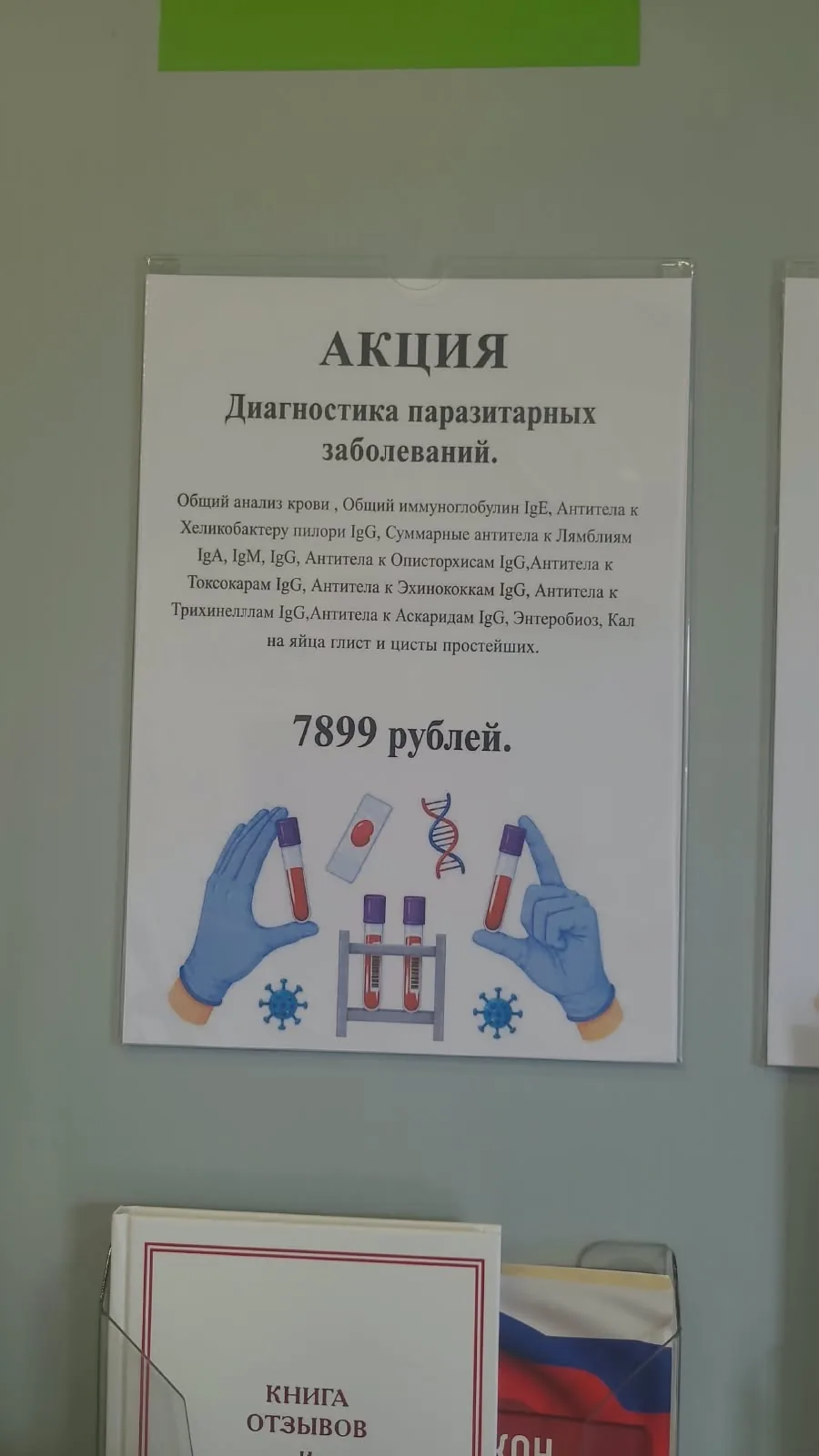Акция «Диагностика паразитарных заболеваний»